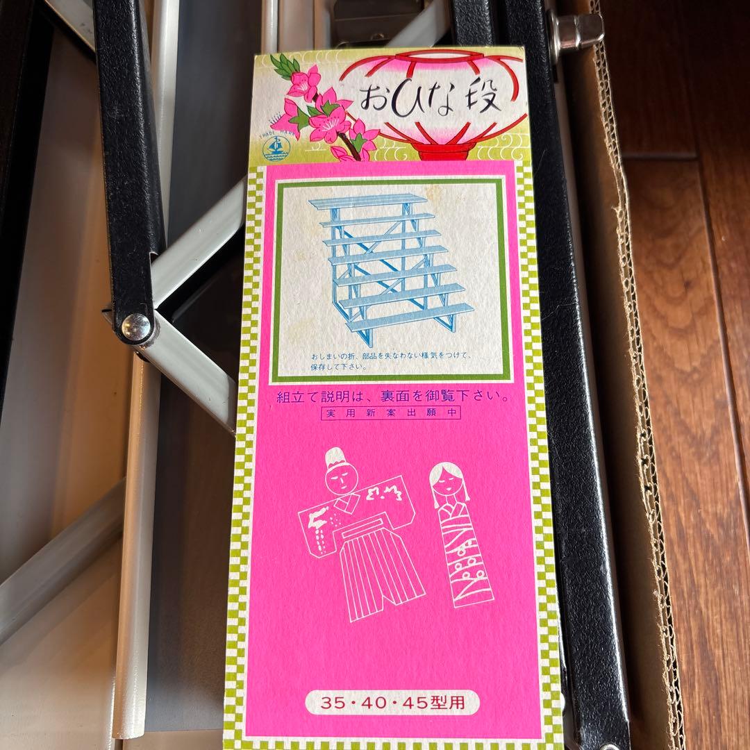 雛人形用　スチール棚7段