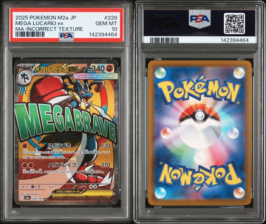 PSA10】《10連番SET》メガドリームex MA 中国語 箔押しエラー - メルカリ