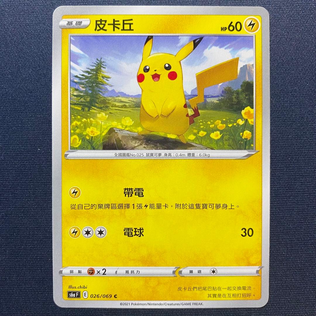 台湾版 ピカチュウ 中国語 繁体字 海外版 - メルカリ