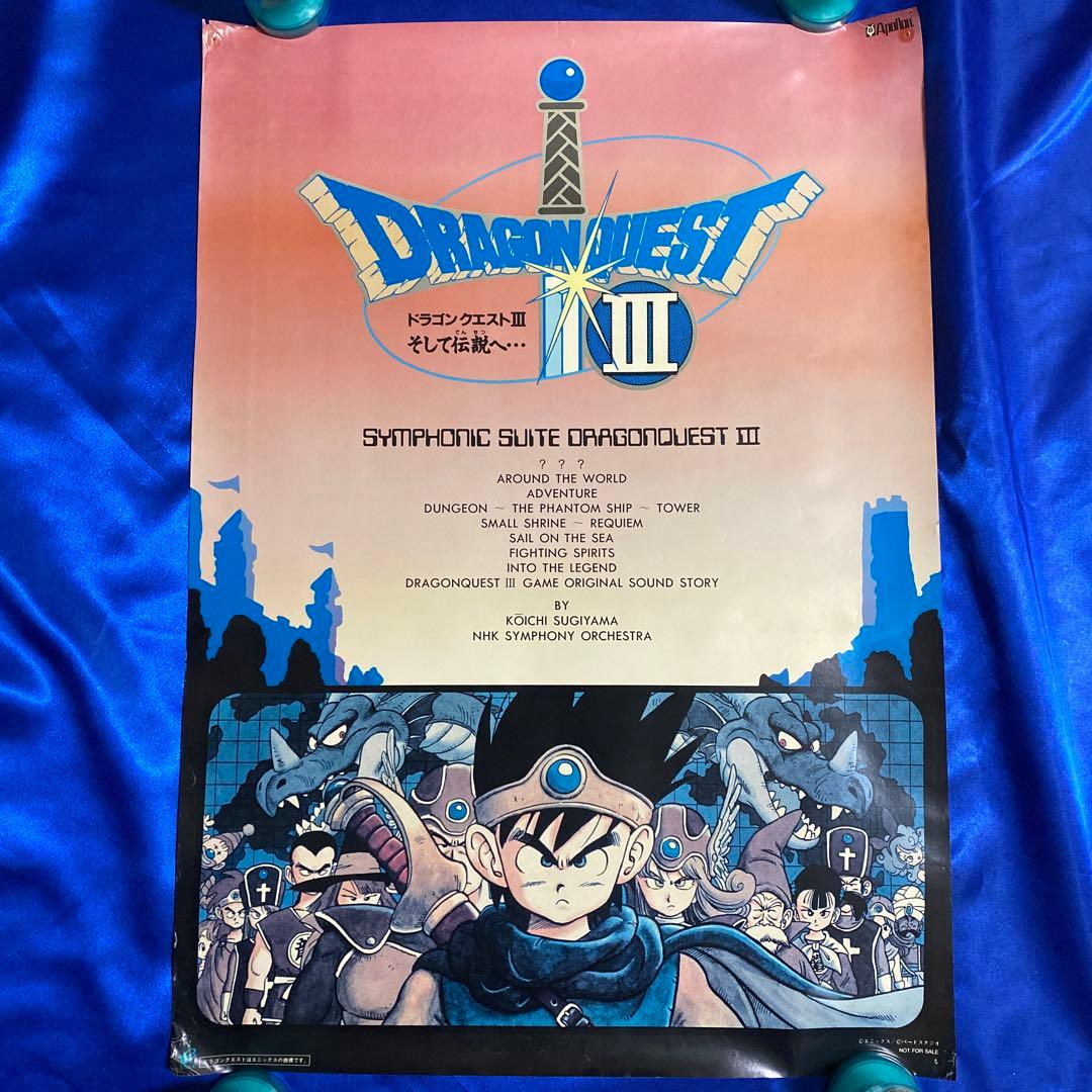 ドラゴンクエスト3 ポスター B2サイズ - メルカリ