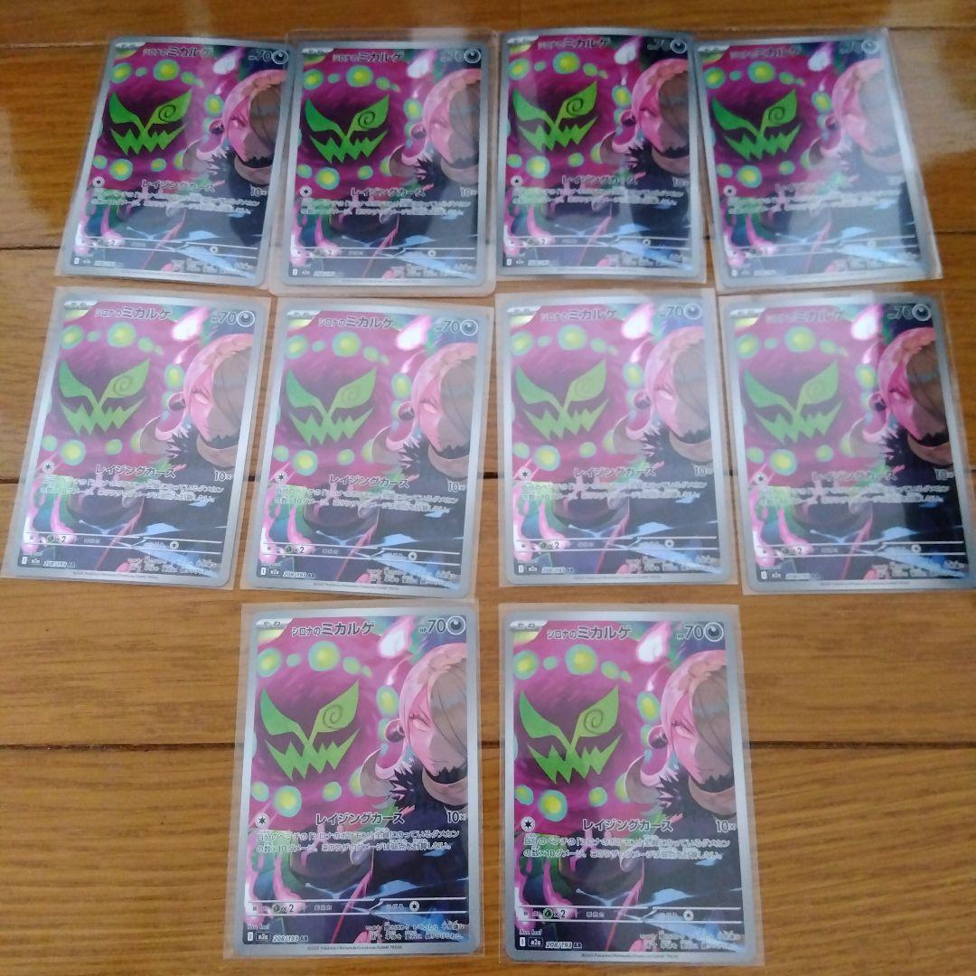 断捨離中 シロナのミカルゲ AR 10枚 _2 - メルカリ