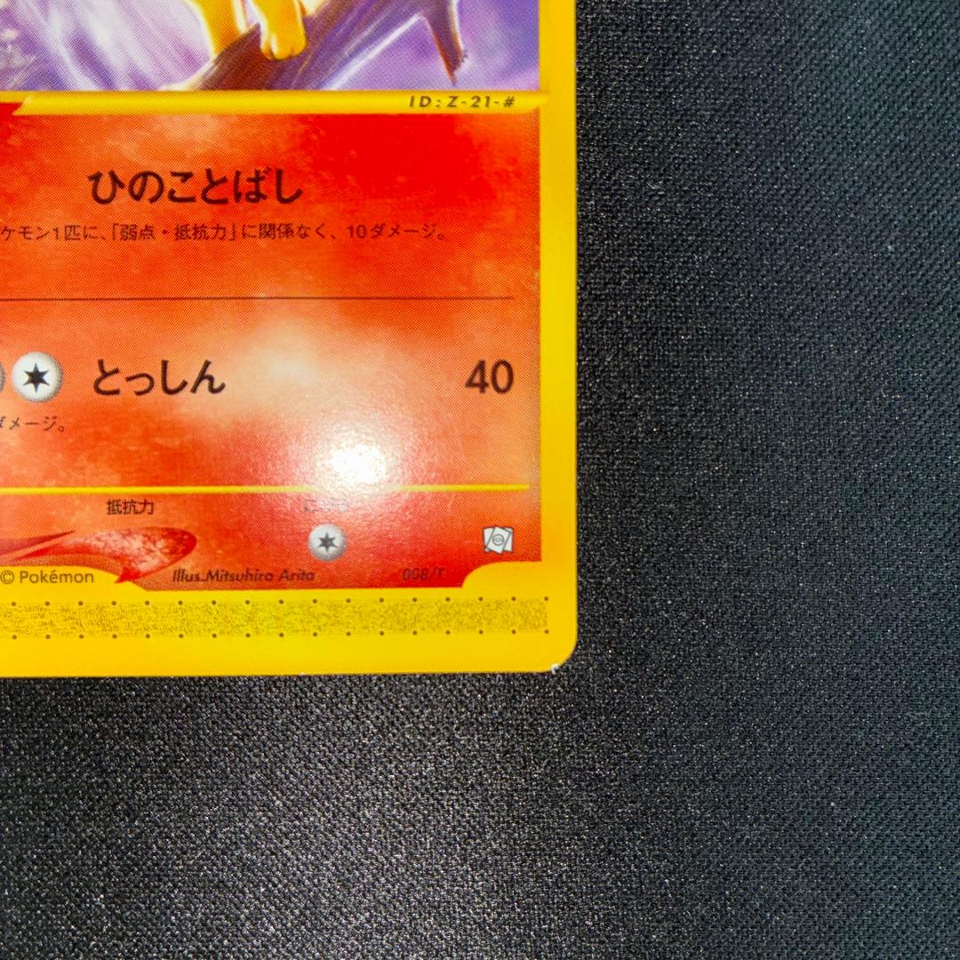 美品 マグマラシ トレーナーズマガジン プロモ 008/T カードe - メルカリ