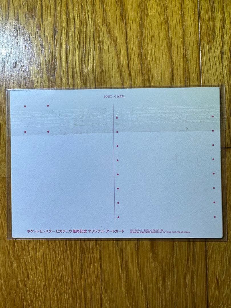 ポケットモンスター ピカチュウ発売記念 オリジナルアートカード