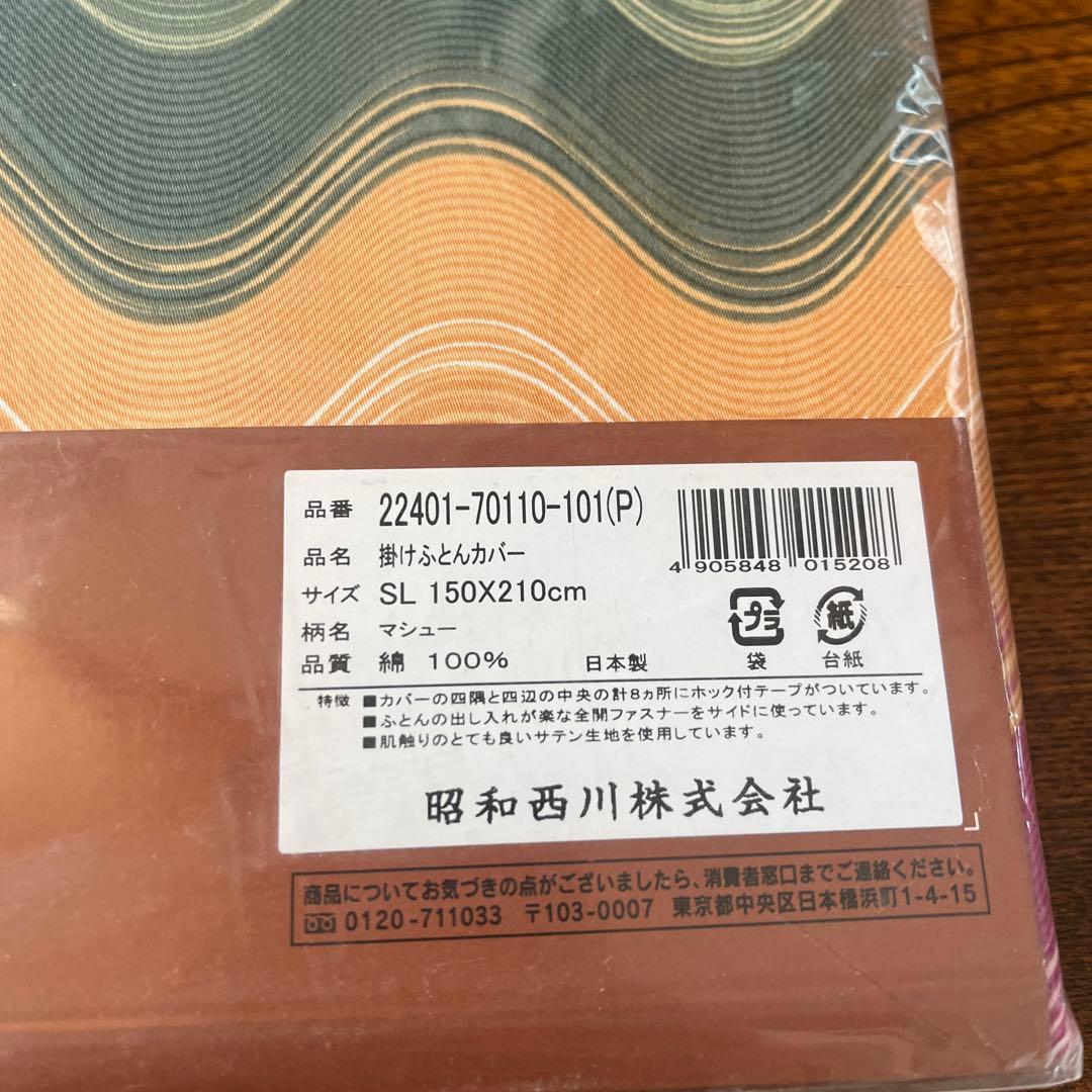 ミッソーニ 掛けふとんカバー