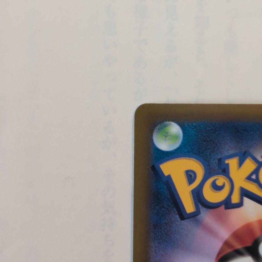 ポケカ　メガドリームex　ロケット団のミュウツーex sar