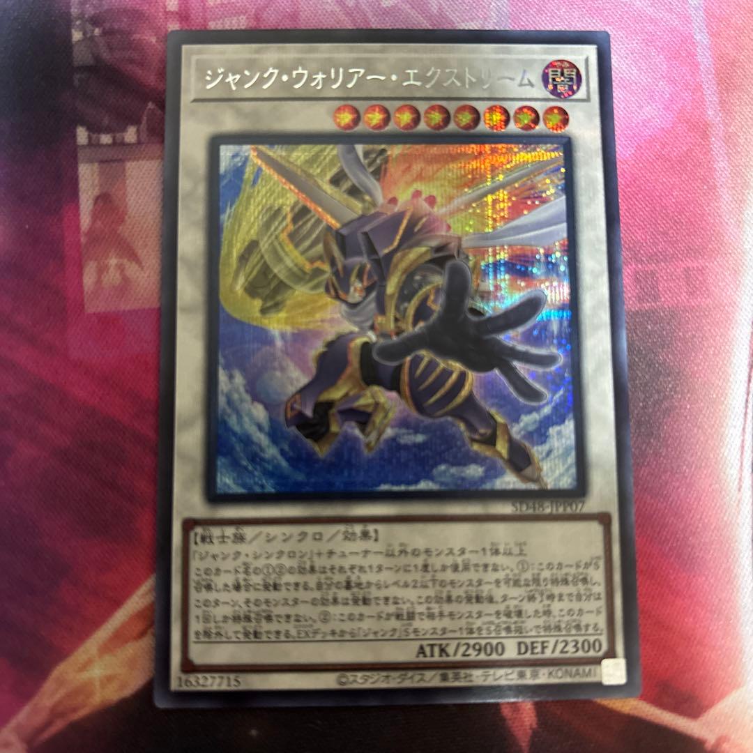 遊戯王 ジャンク・ウォリアー・エクストリーム シークレット - メルカリ