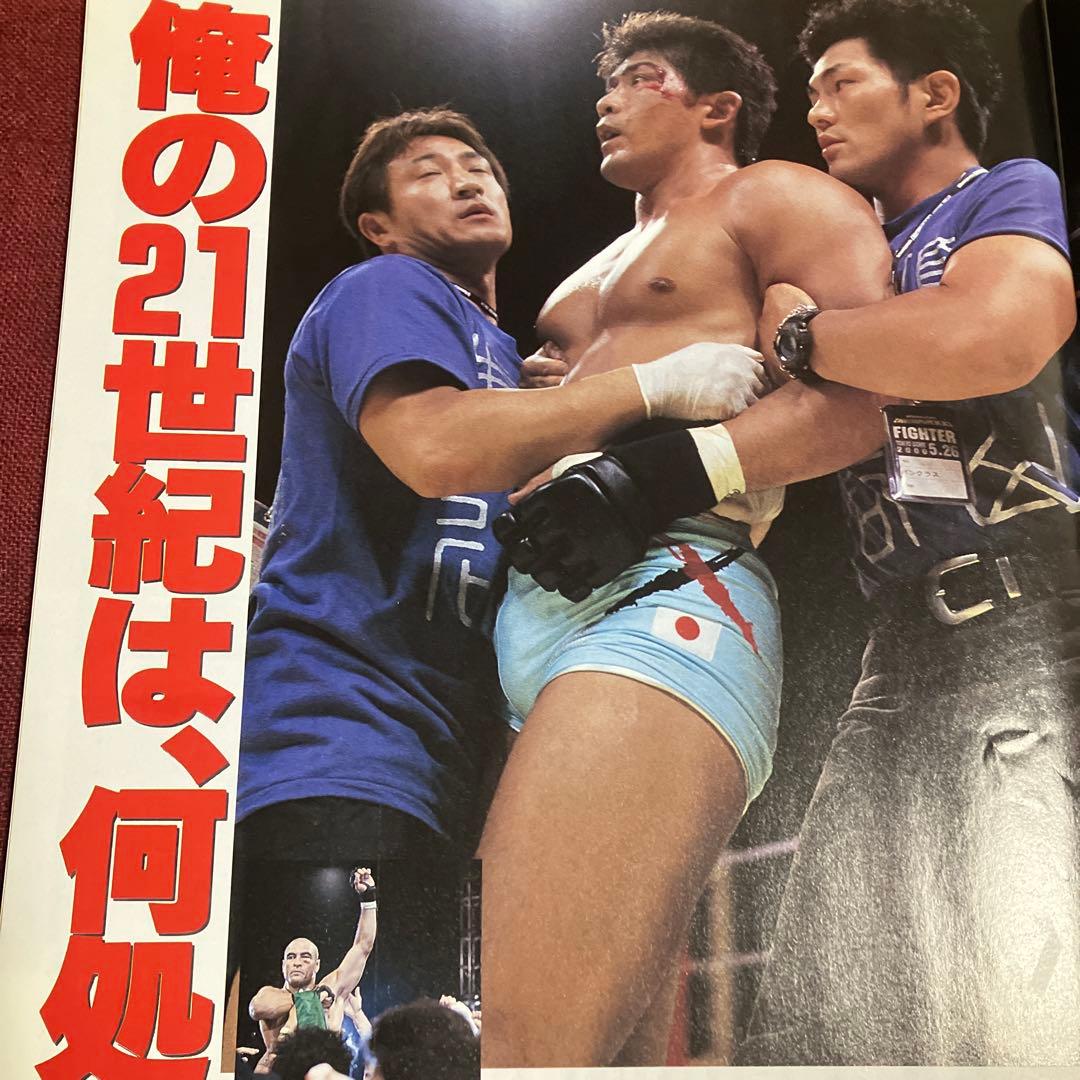 週刊ゴング ヒクソン・グレイシー 船木誠勝 コロシアム2000 - メルカリ