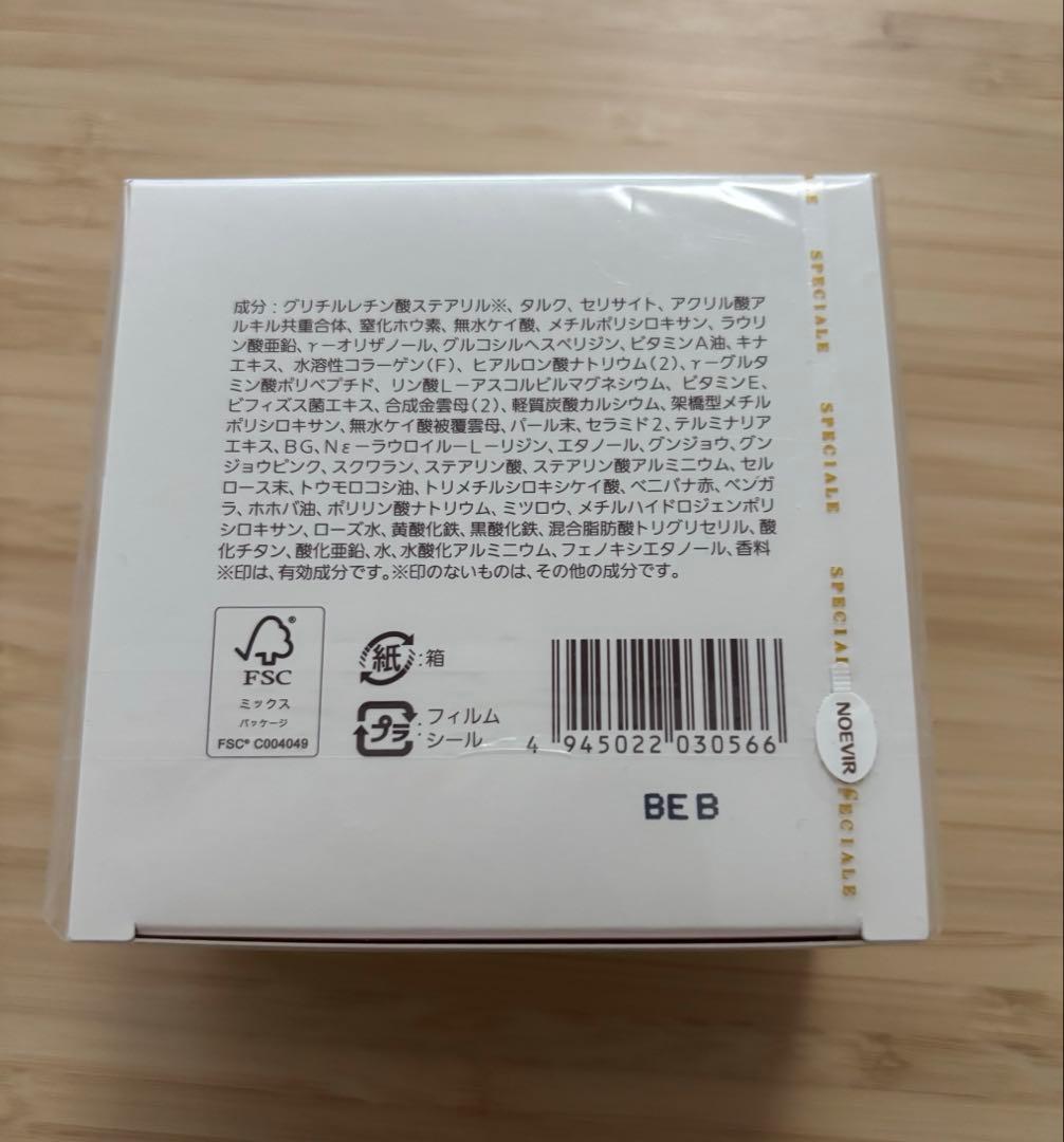 【新品未使用】ノエビア スペチアーレ 薬用パウダーセラム23g