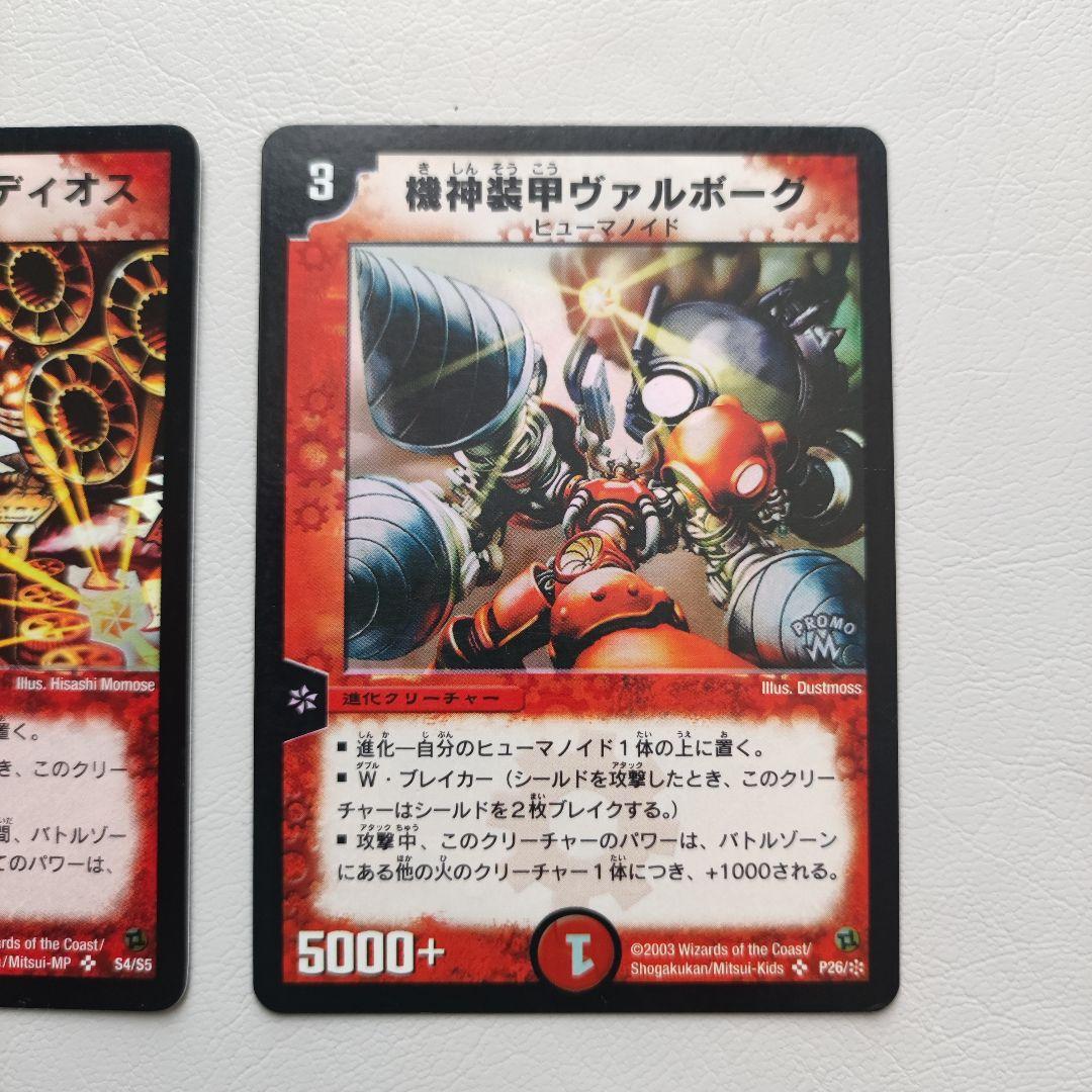 デュエルマスターズ】機神装甲ヴァルディオス 機神装甲ヴァルボーグ