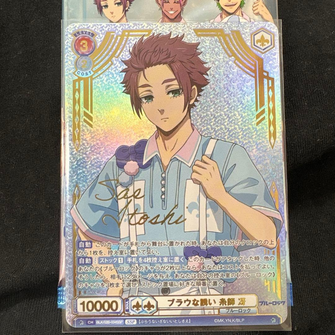 糸師冴 サインカード ヴァイスシュヴァルツブラウ - メルカリ