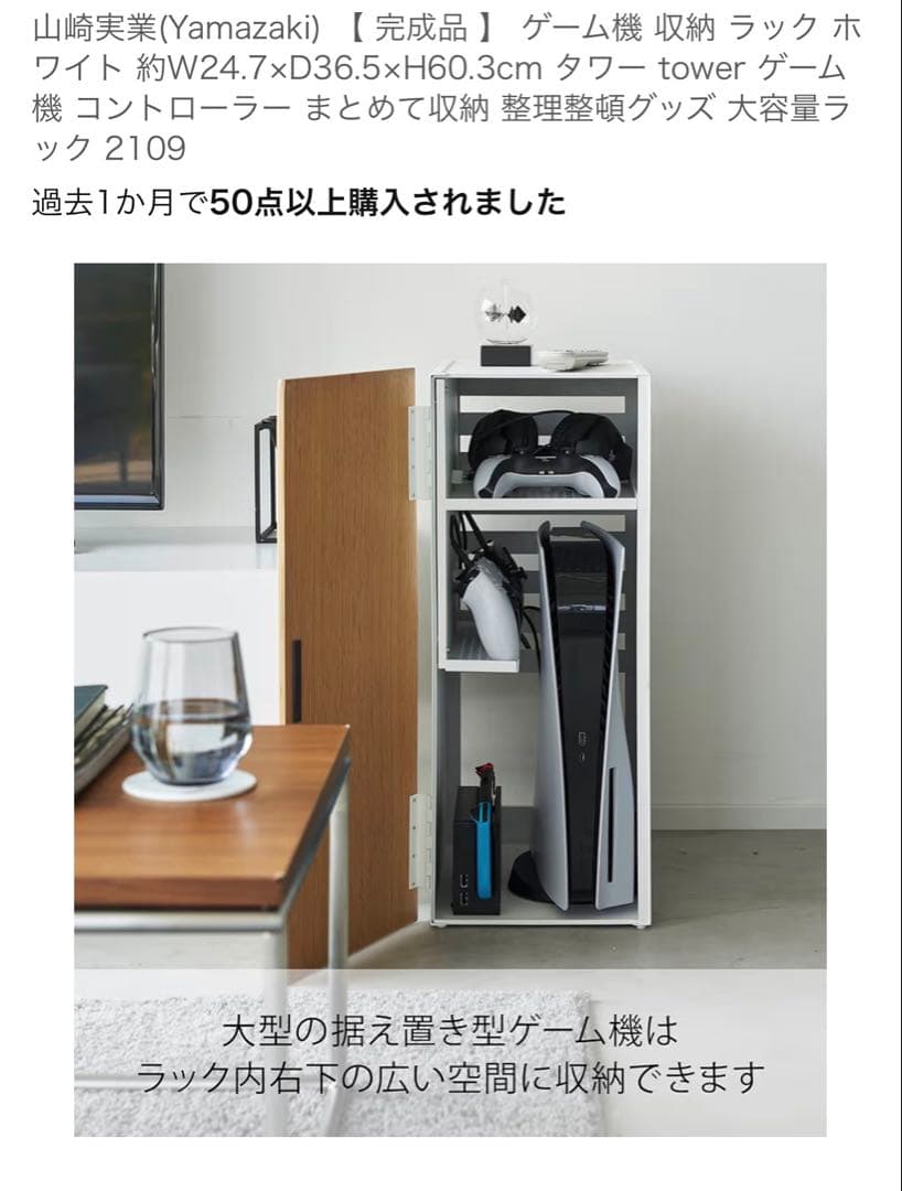 T*i様 【美品】山崎実業 towerゲーム機 収納 ラック ホワイト