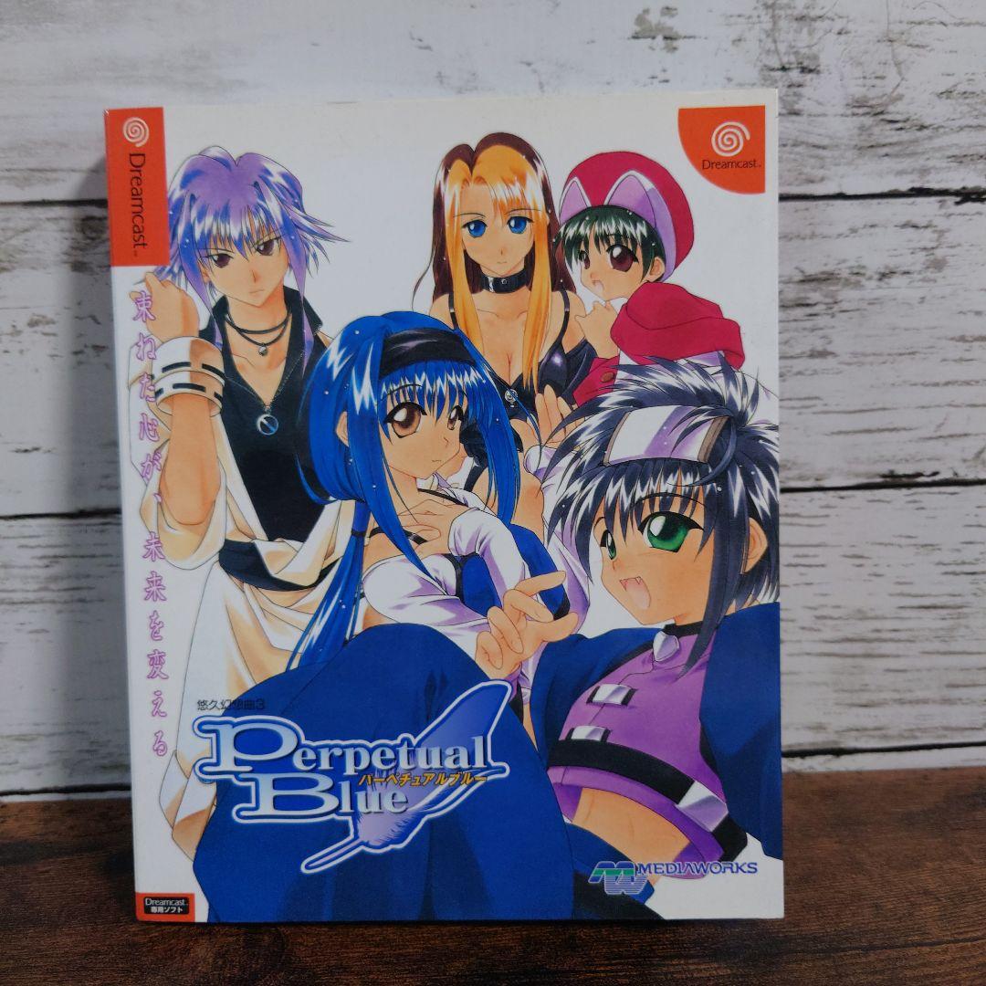 悠久幻想曲3 パーペチュアルブルー - メルカリ