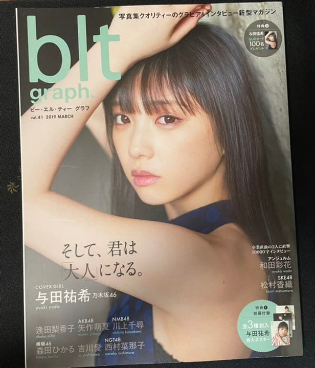 乃木坂46 関連雑誌 まとめ売り - メルカリ