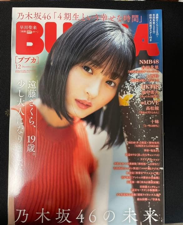 乃木坂46 関連雑誌 まとめ売り - メルカリ