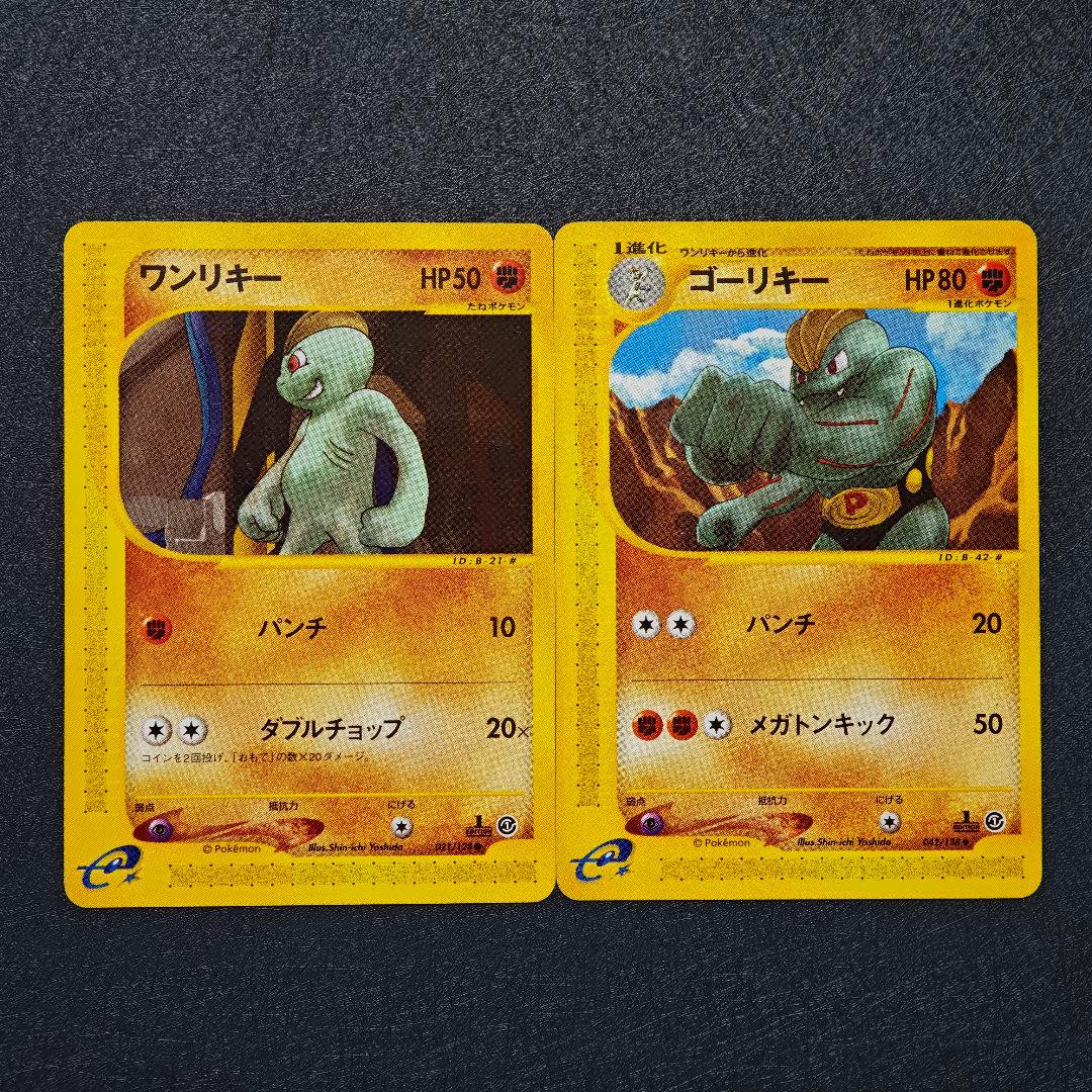 ポケモンカード ワンリキー カイリキー eカード 1st Edition - メルカリ
