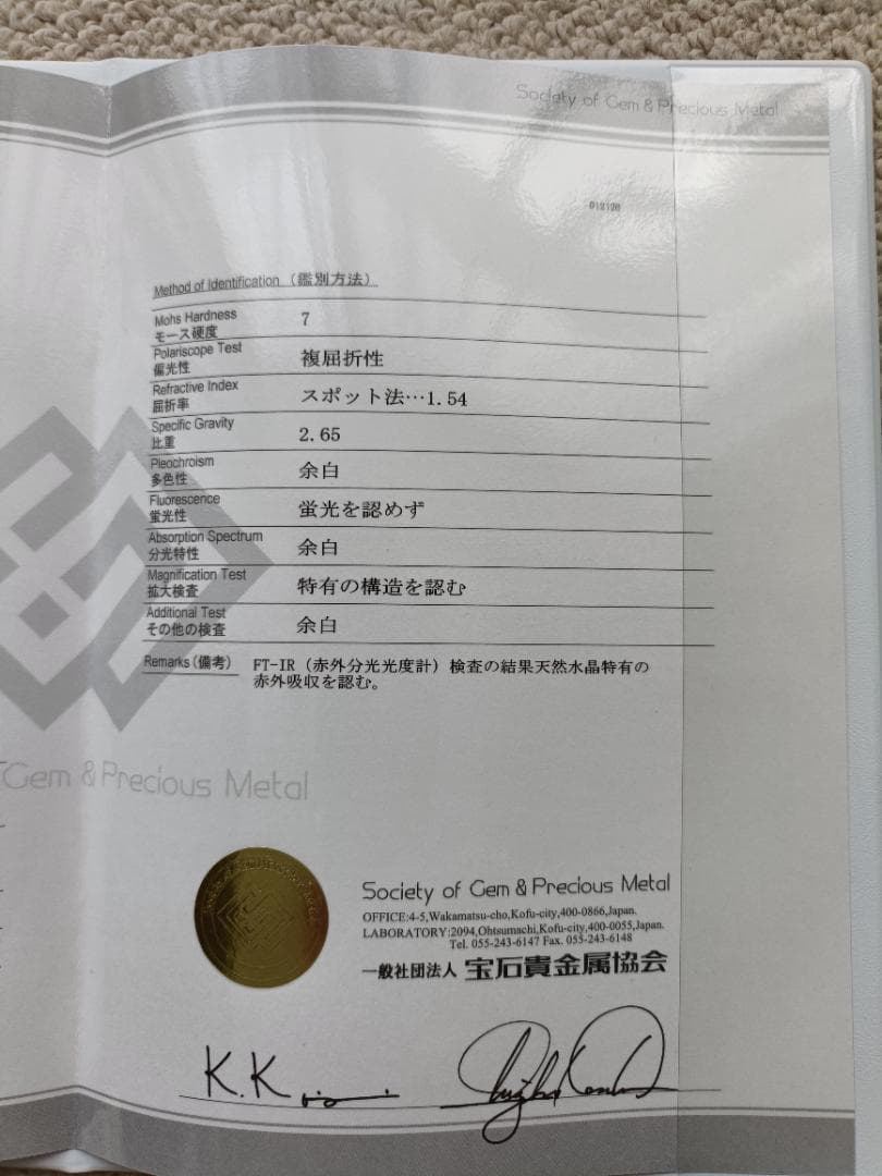 天然水晶玉 ロッククリスタル 67.0㎜ 417.5g 鑑別書付き 無色透明丸玉