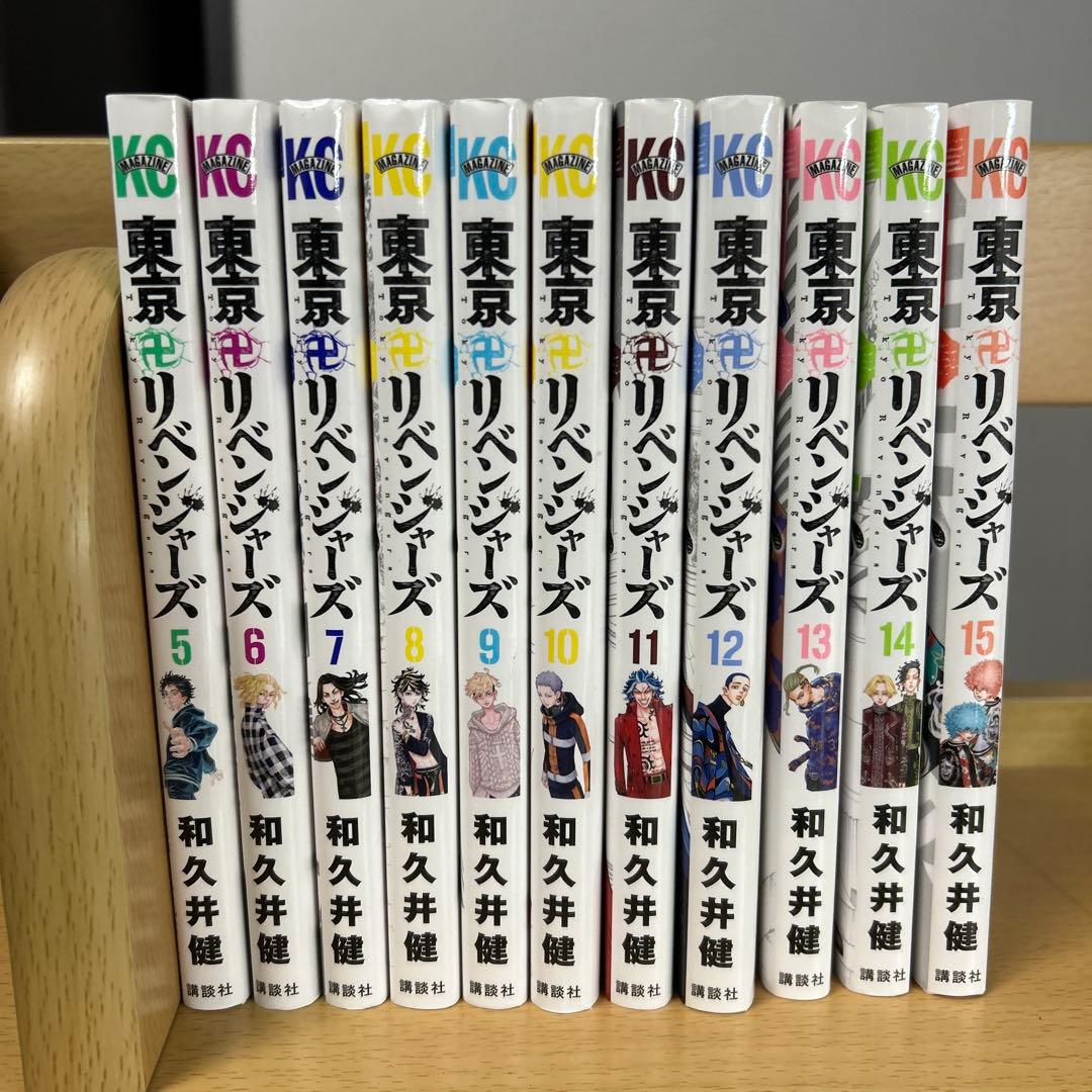 東京リベンジャーズ 5巻〜15巻（計11冊）まとめ売り - メルカリ