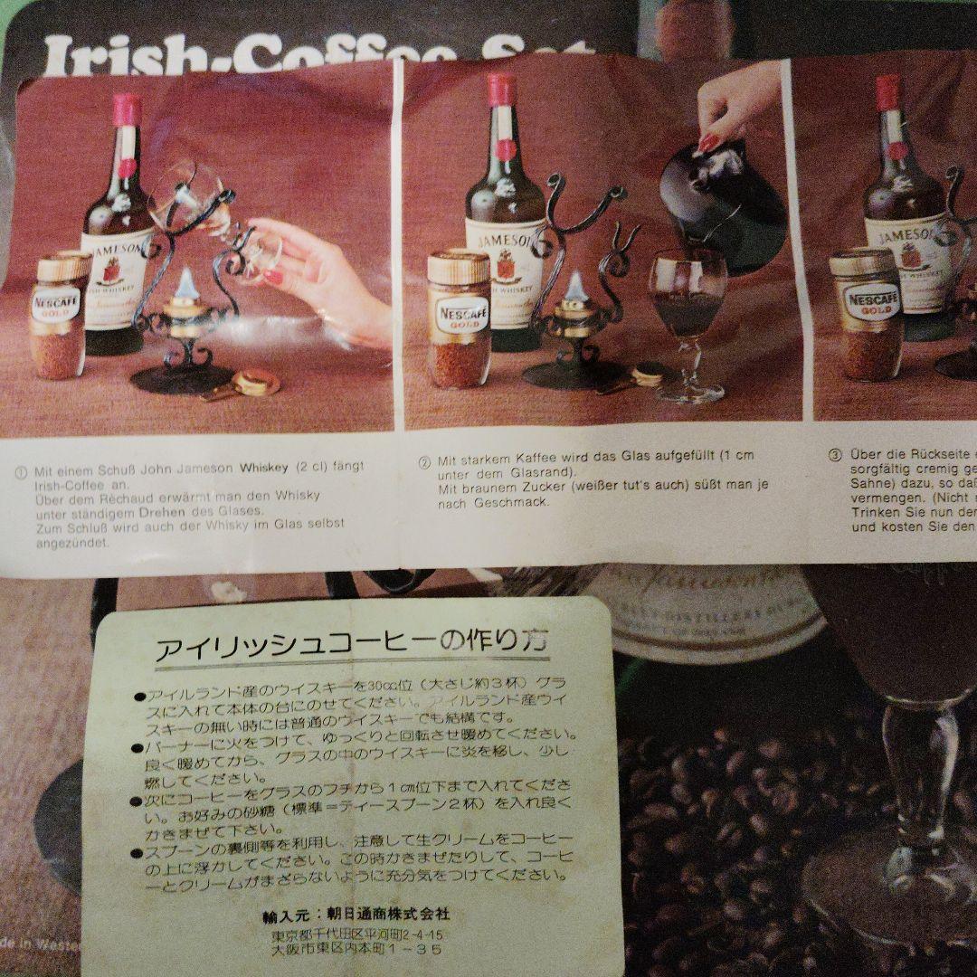 アイリッシュコーヒーセット BMF