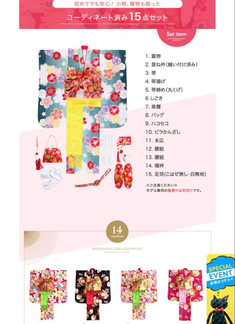 15点セット 七五三 着物 7歳