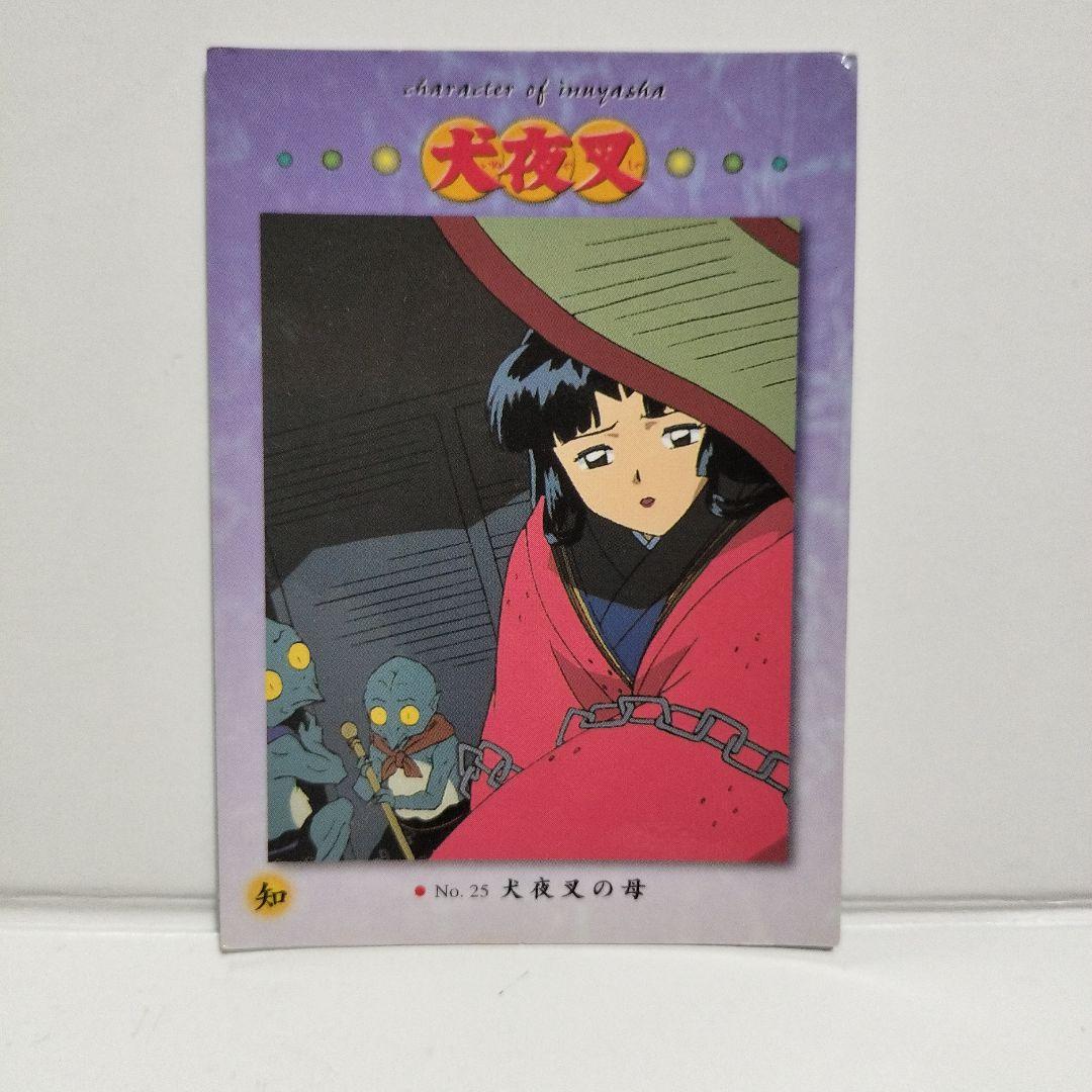 犬夜叉 カードダスマスターズ 犬夜叉の母 - メルカリ
