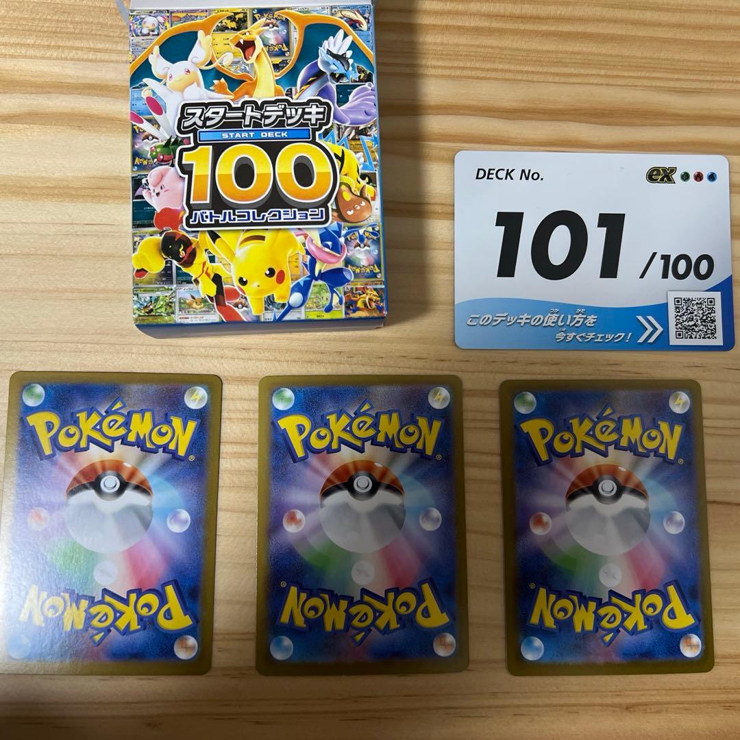 スタートデッキ100バトルコレクション 101番 SARセット - メルカリ