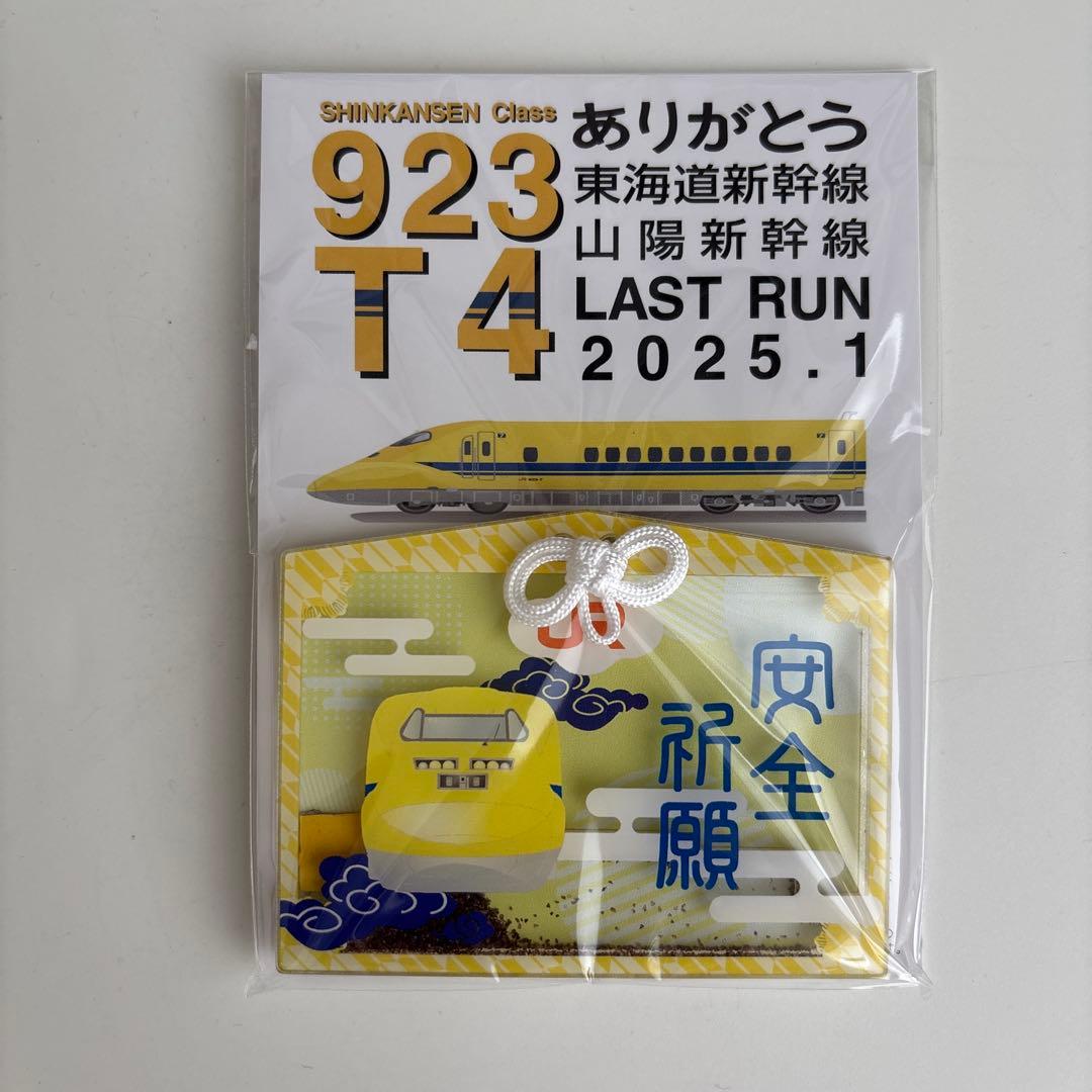 ドクターイエロー　お守り（６種類セット）