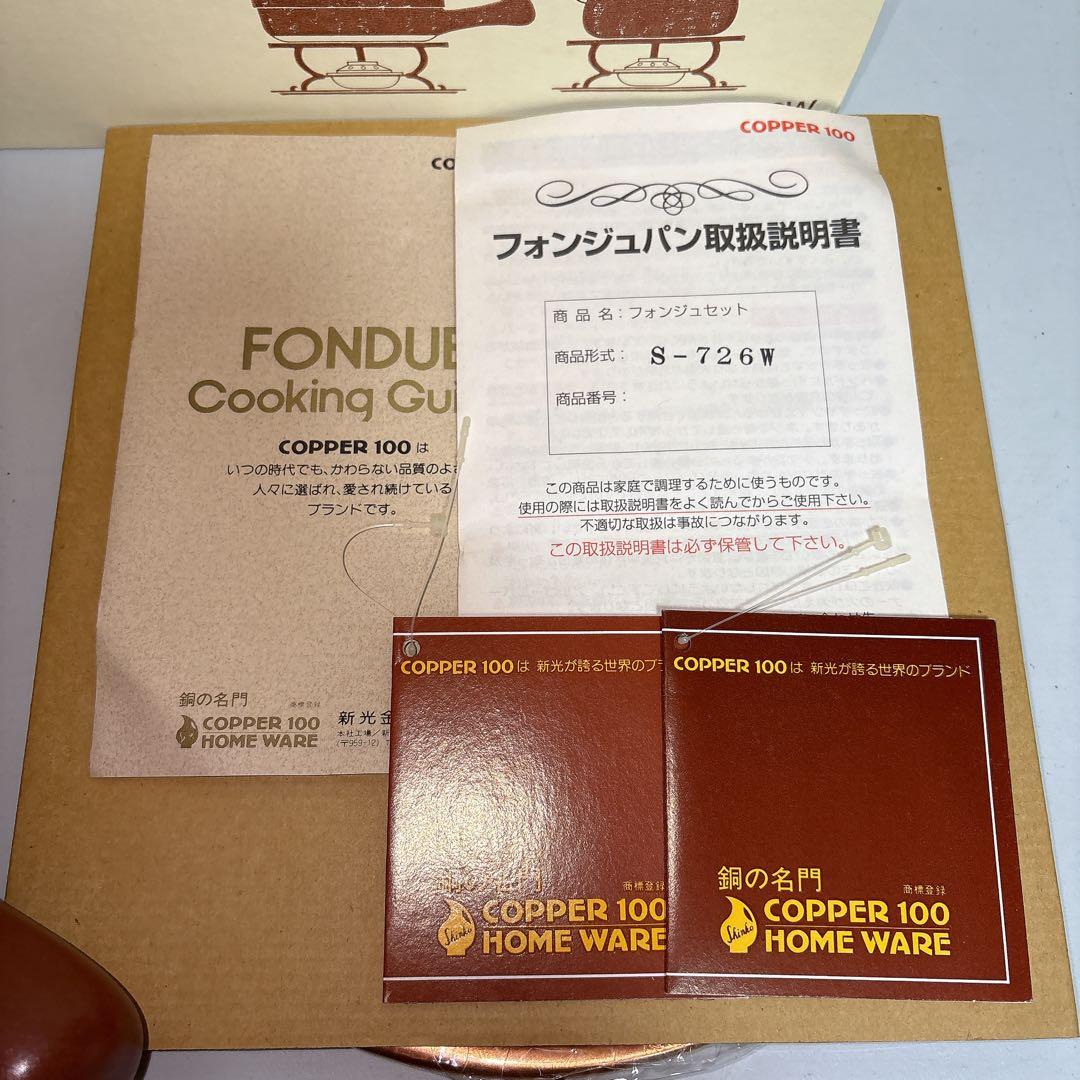 Copper100 チーズ&オイルフォンデュセット 銅製