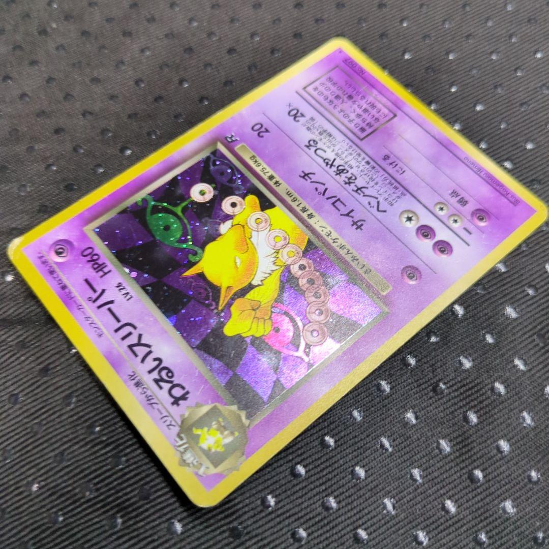 わるいスリーパー Lv.26 旧裏 ポケモンカード - メルカリ