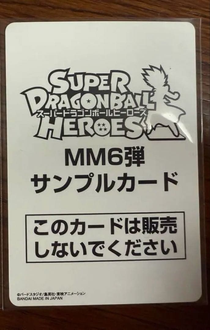 ドラゴンボールヒーローズ サンプルカード 孫悟空 LC