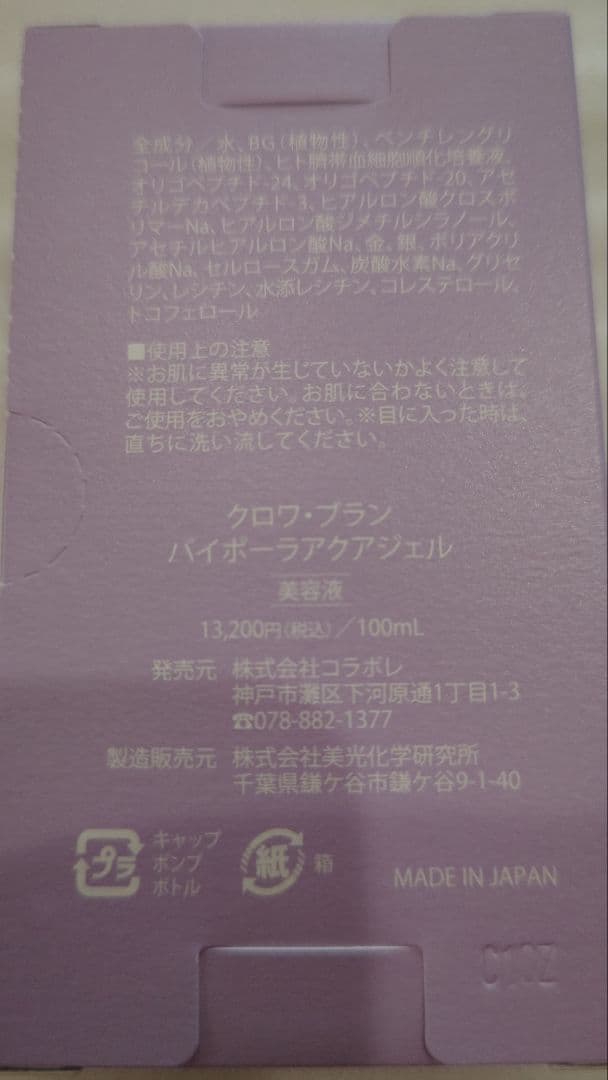 新品未使用】コラボレバイポーラアクアジェル 定価より3250円引き