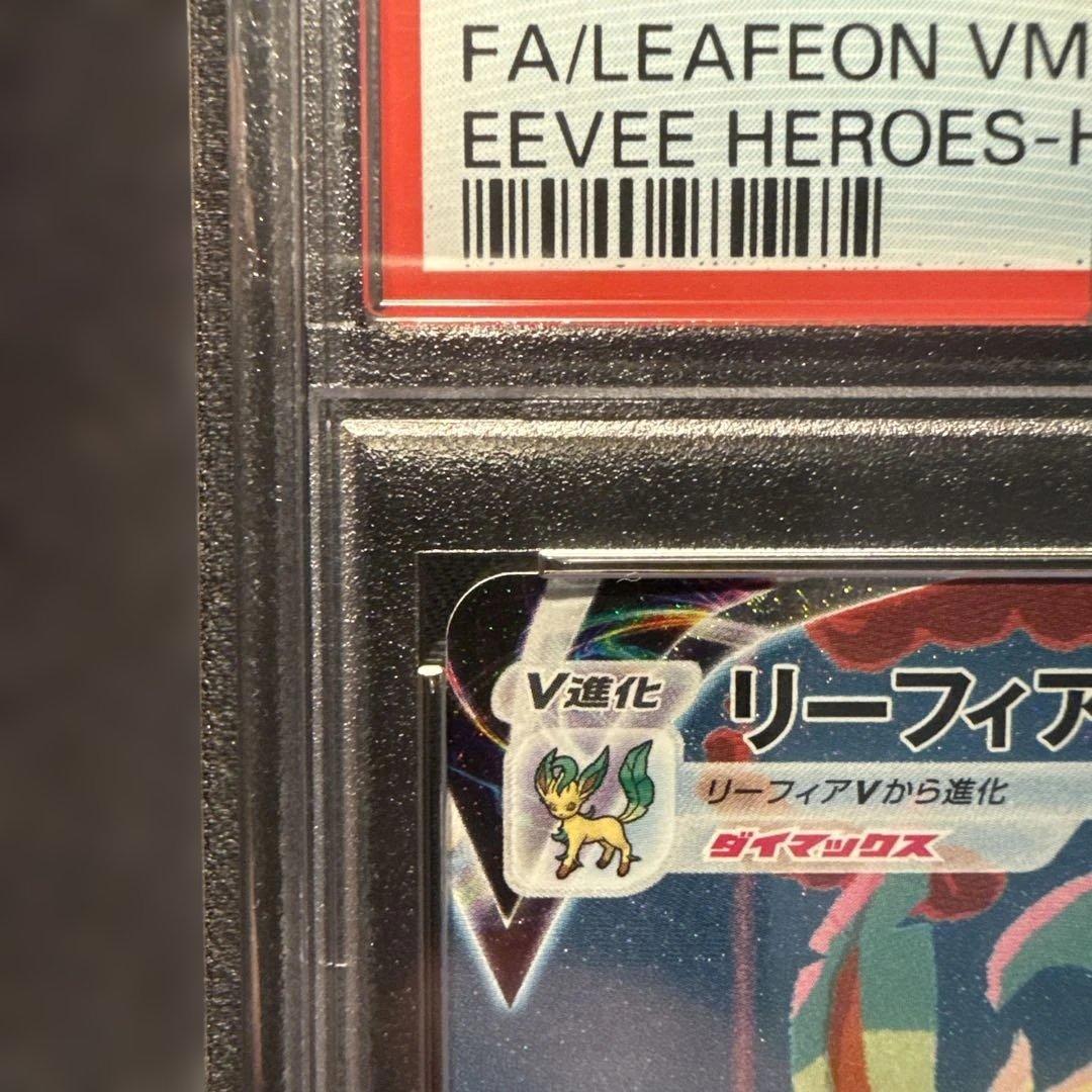 リーフィアVMAX PSA 10 SA HR