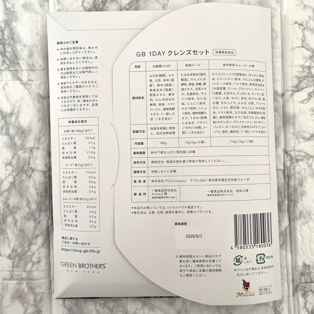 未開封】GREEN BROTHERS 1DAY クレンズセット ファスティング - メルカリ