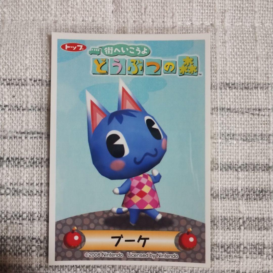 トップ製菓 街へいこうよ どうぶつの森 カードガム 11枚セット - メルカリ