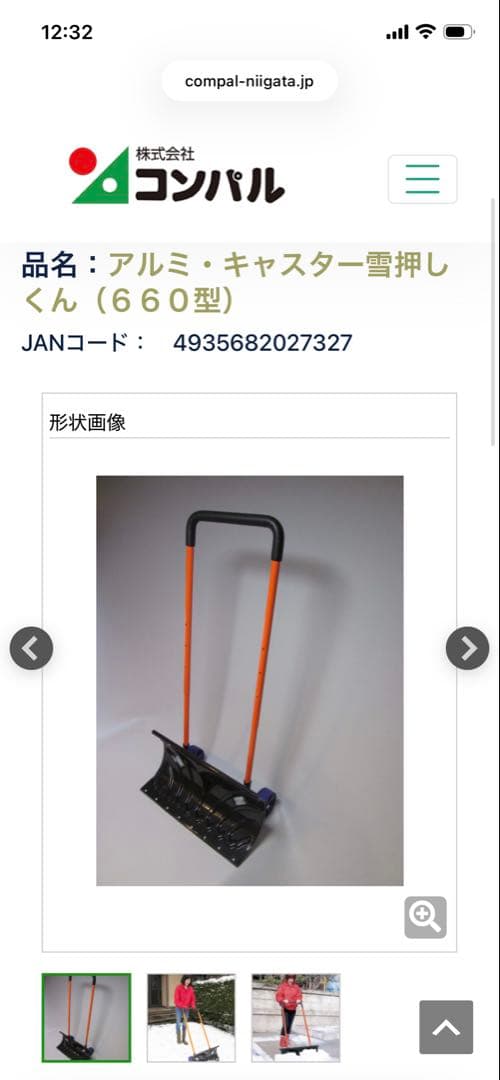 コンパル　キャスター・雪押くん【660型】