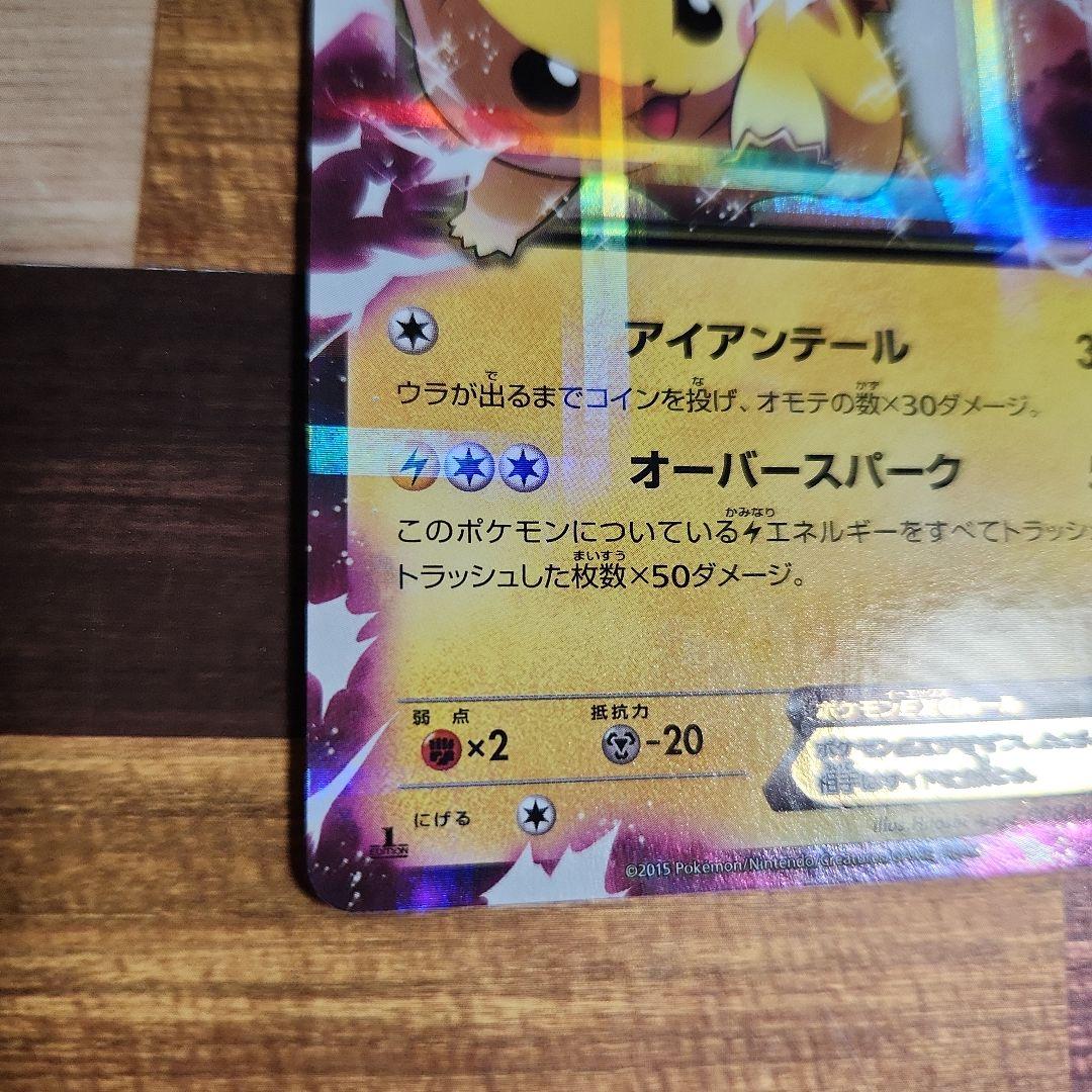 ポケモンカード　伝説キラコレクション　ピカチュウEX　 アイアンテール