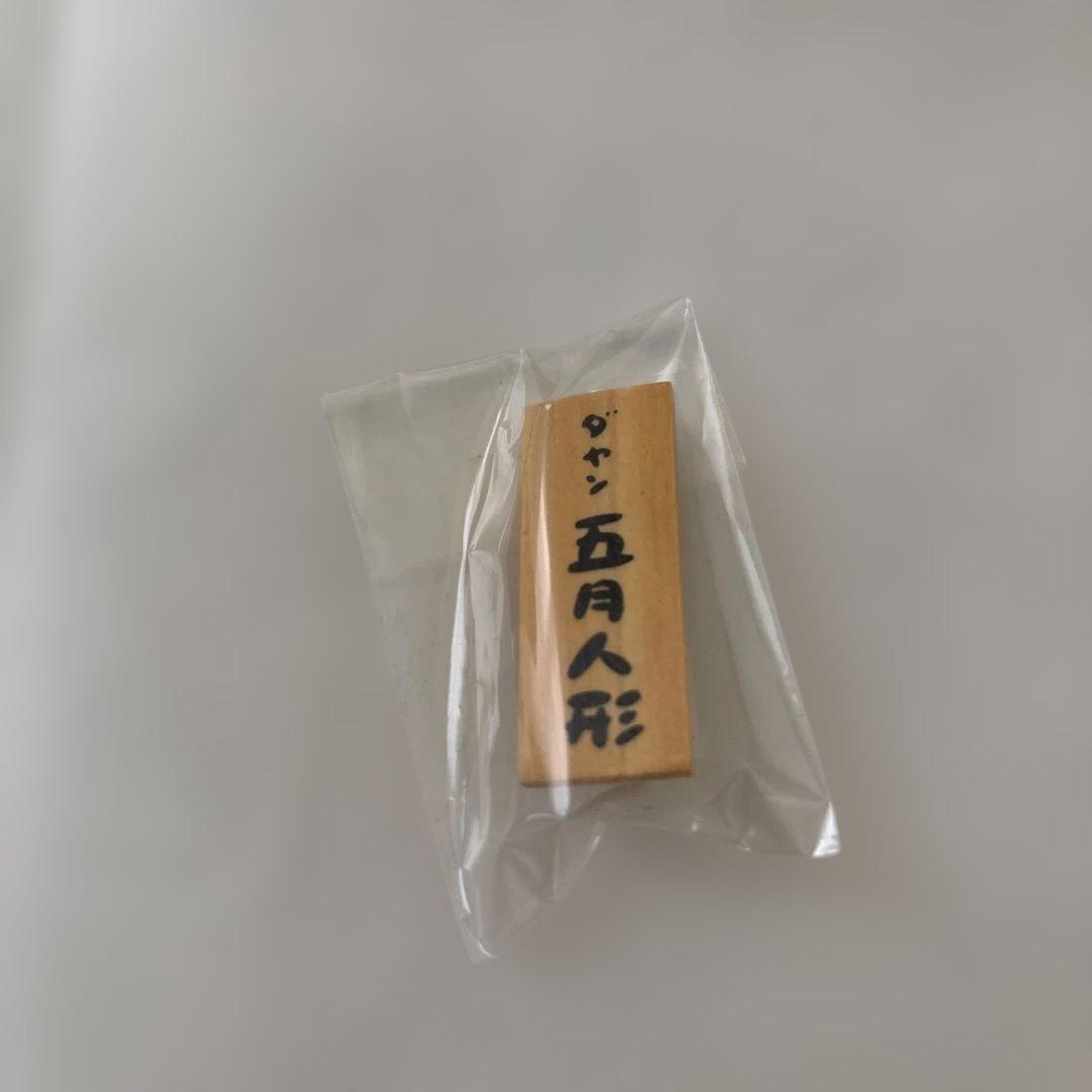 わちふぃーるど　ダヤン五月人形