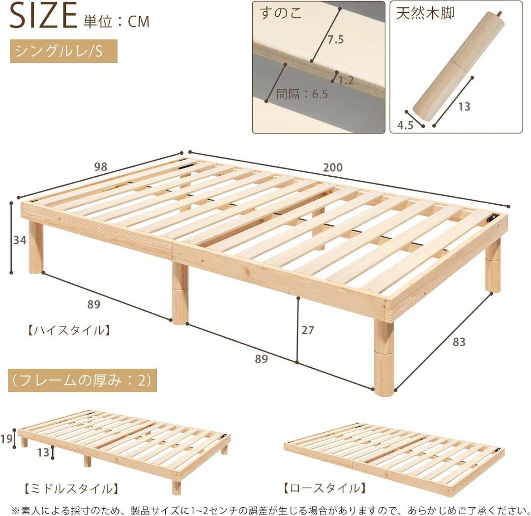 ベッドフレーム シングル すのこベッド 天然無垢パイン 耐荷重200kg