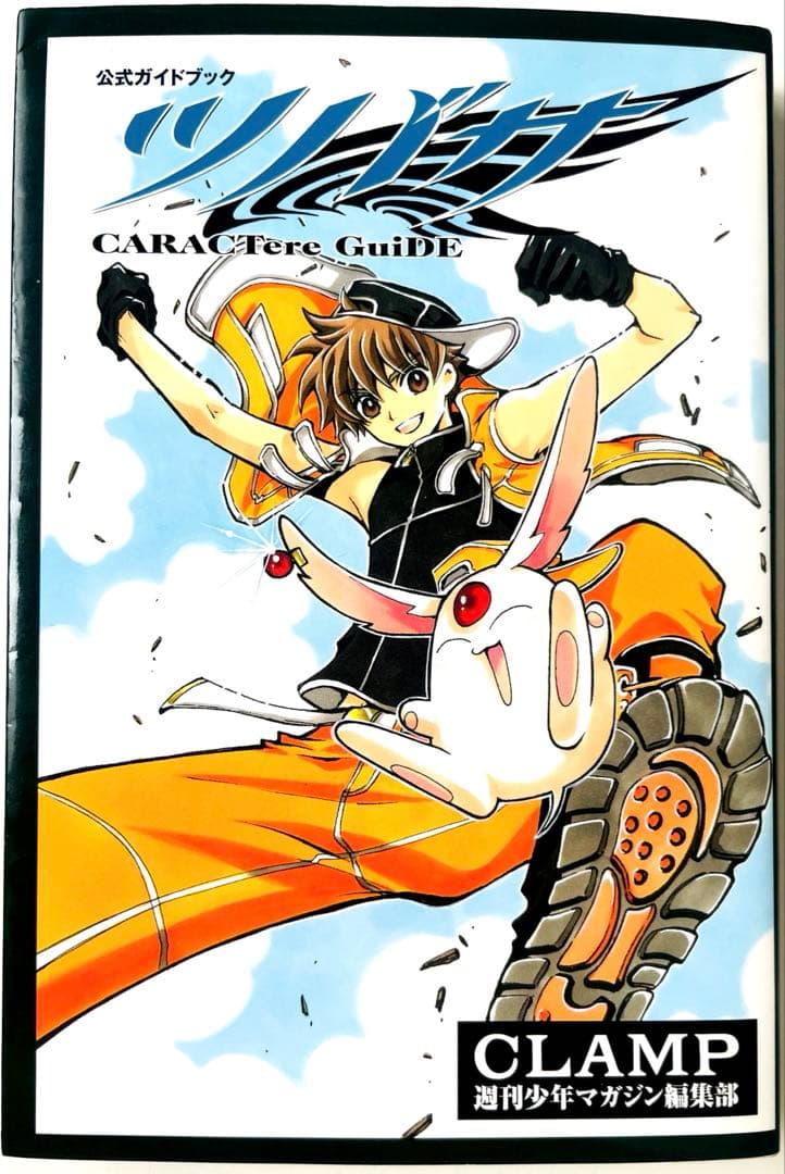 CLAMP】ツバサ 公式ガイドブック -CARACTere GuiDE- - メルカリ