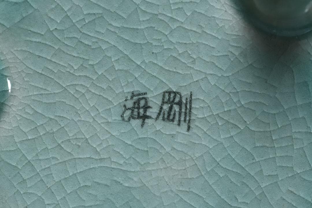 高麗青磁 柳海剛(根瀅) 造 龍型香炉 朝鮮古美術／骨董品【正一古美術