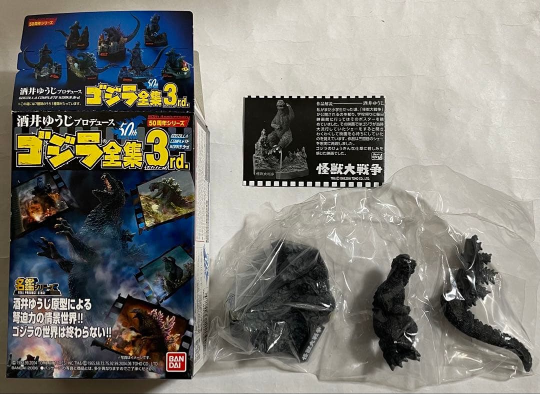 酒井ゆうじ ゴジラ全集3rd 50周年シリーズ全7種類セット 酒井ゆうじ 50周年