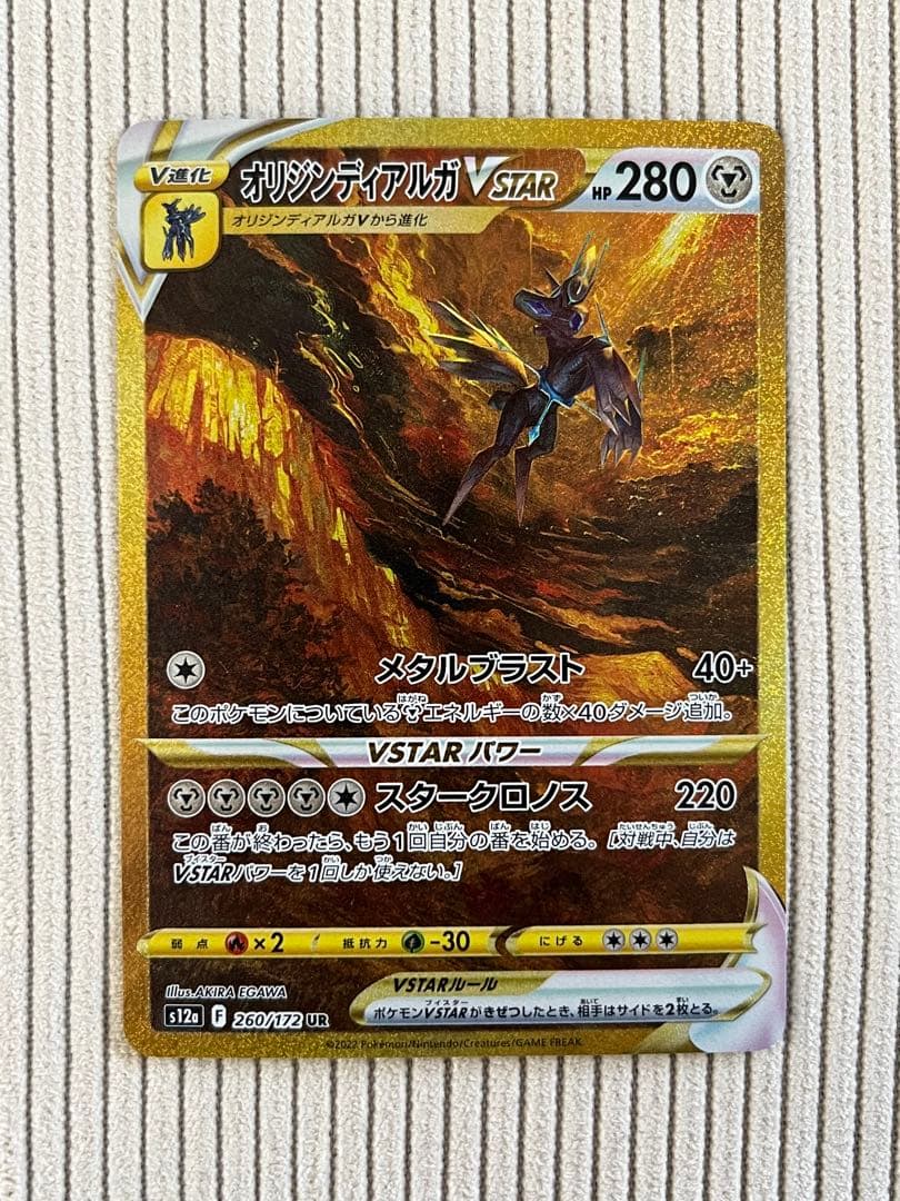 オリジンディアルガVSTAR UR 2枚 VSTARユニバース 260/172