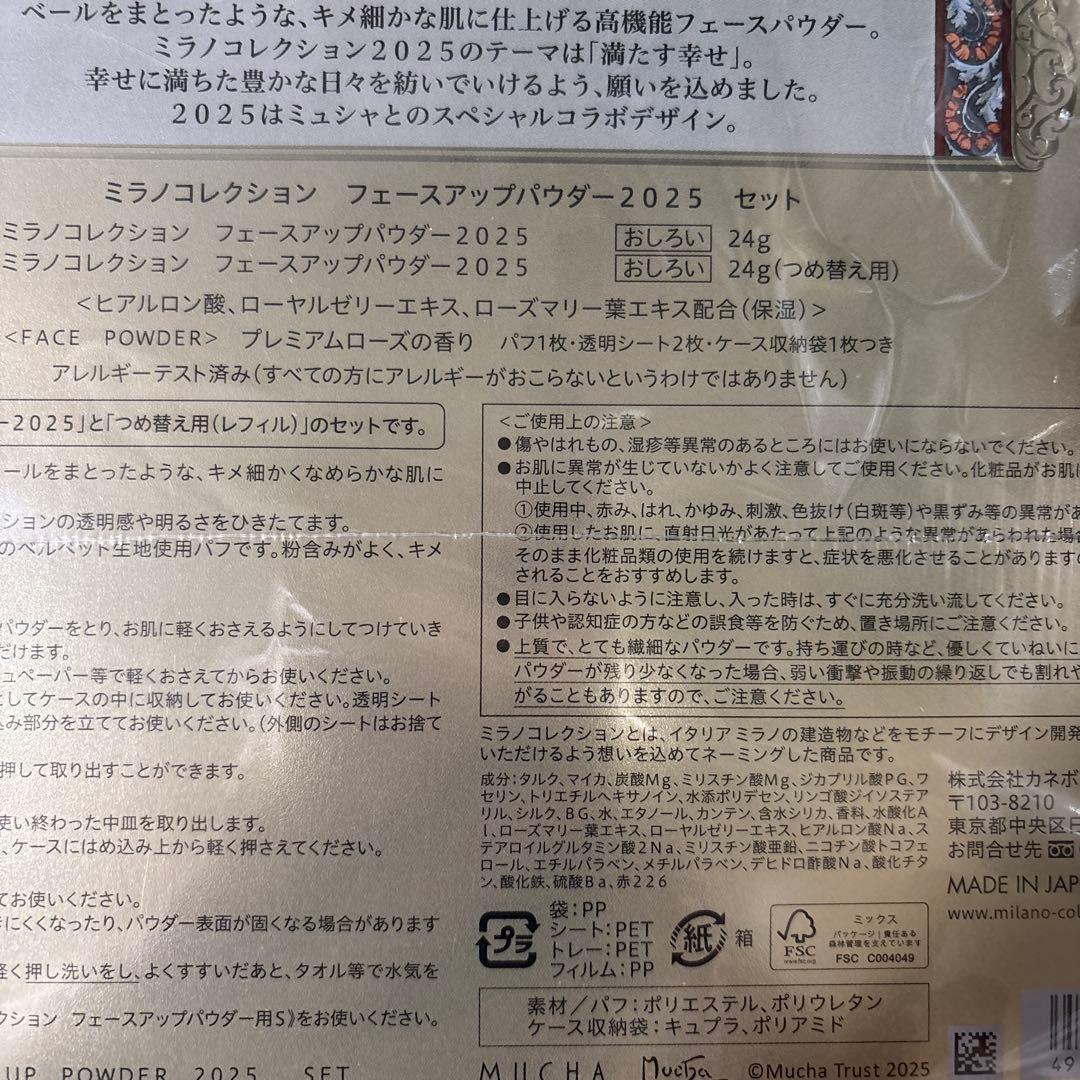 ミラノコレクション 2025 フェースアップ セット　24g 限定紙袋付