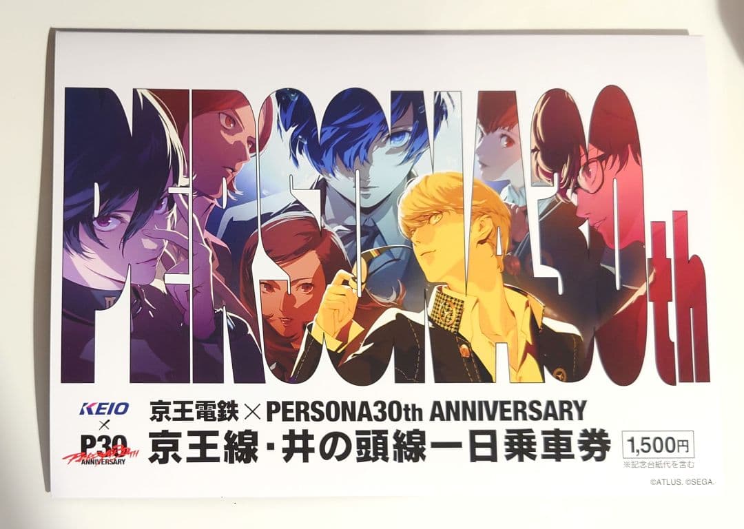 京王電鉄 × P30th ペルソナ 一日乗車券 台紙のみ - メルカリ