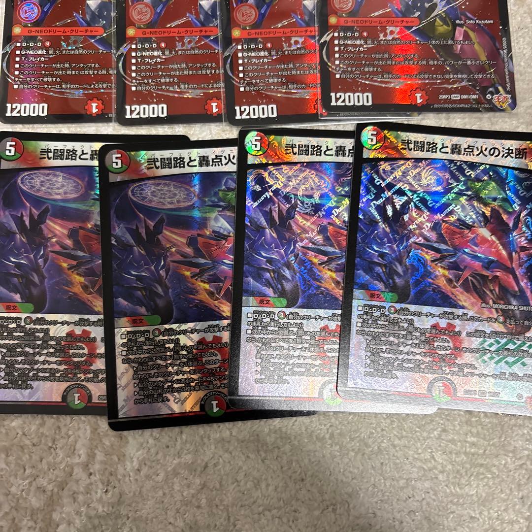 轟く邪道　レッドゾーン　おまけ付き　ドリームレア