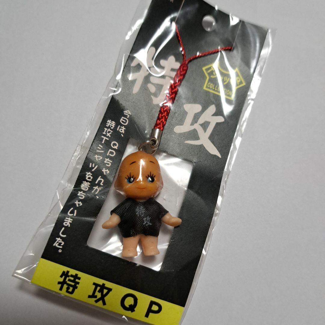 キューピーストラップ 特攻QP - メルカリ