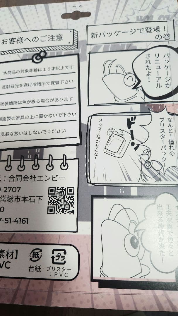 エンビーくん ソフビ 台湾で先行販売品 wtc