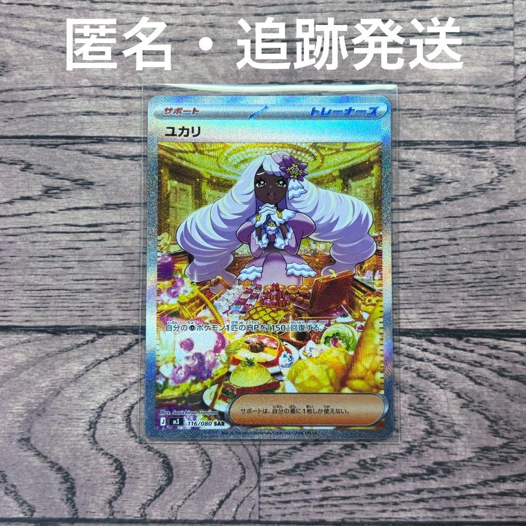 ぷ*ん様 ポケモンカード ポケカ ユカリ SAR - メルカリ