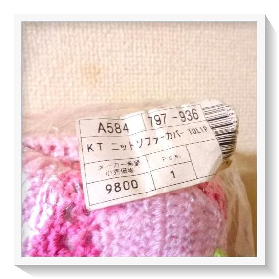希少】激レア1999年 チューリップキティ カギ編みソファーカバー 当時物