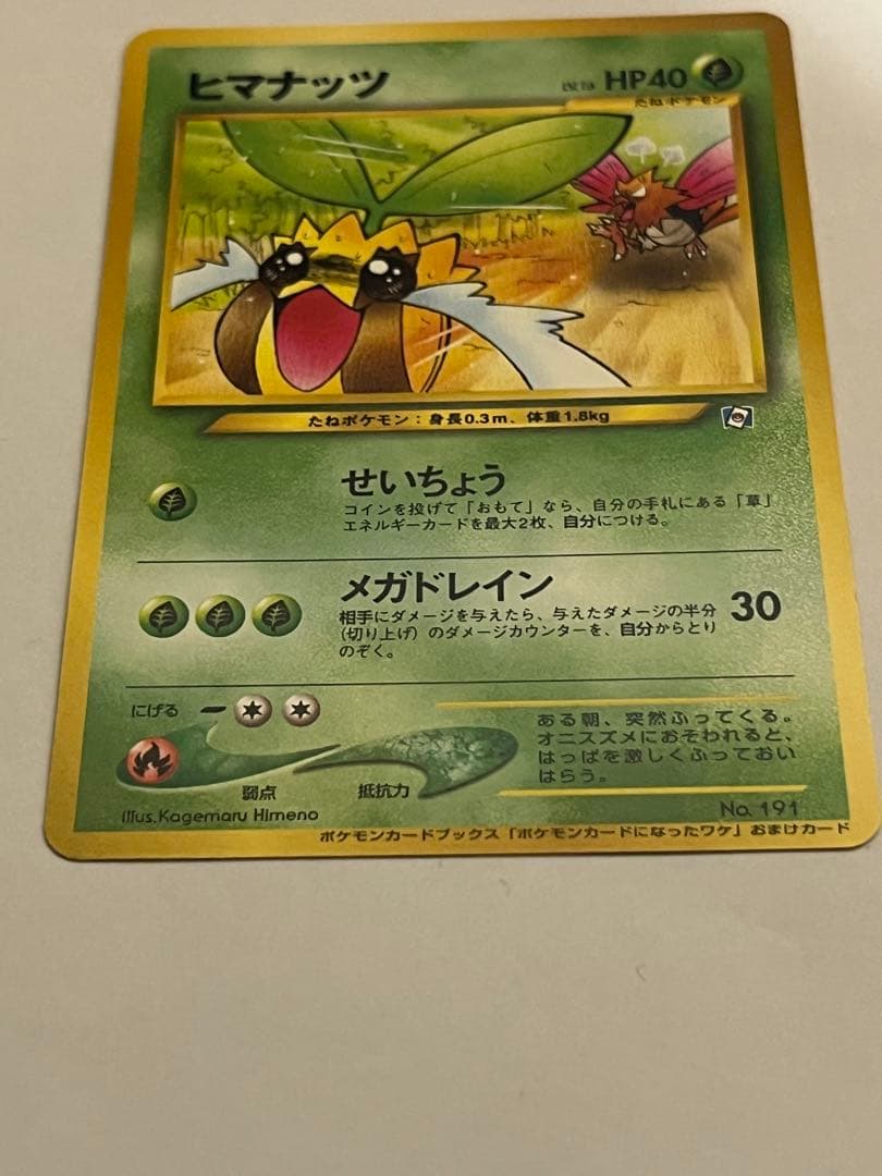 ヒマナッツ_「ポケモンカードになったワケ」おまけカード - メルカリ