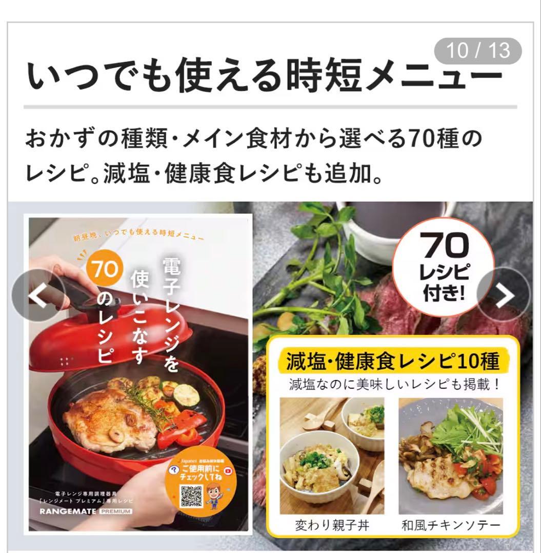 【新品未使用(未開封)】レンジメート プレミアム